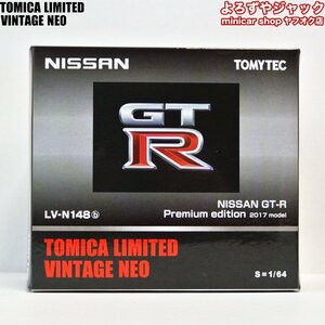 トミカリミテッドヴィンテージネオ LV-N148b NISSAN GT-R Premium edition 2017 model