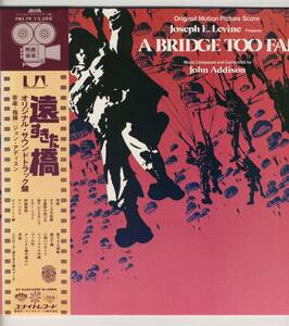 LP サントラ 見開き　遠すぎた橋　A BRIDGE TOO FAR【Y-873】