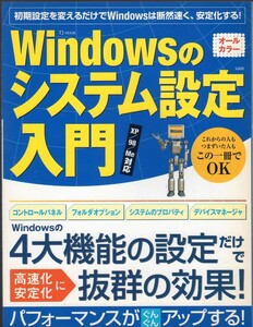 【2003年11月発行】Windowsのシステム設定入門★XP／98／Me 対応