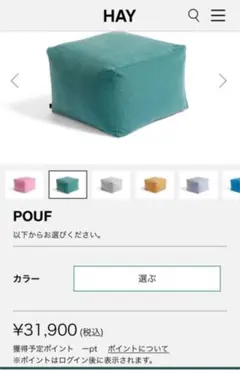 HAY POUF ヘイ プフ プーフ  ビーズクッション