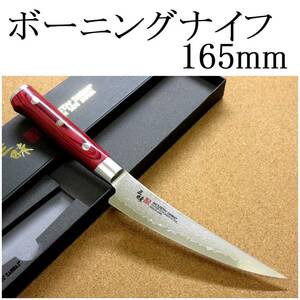 包丁 ボーニングナイフ 16.5cm (165mm) MCUSTA 三昧 クラシックプロ ダマスカス 紅蓮 33層 関の刃物 赤合板 骨から肉を切り剥がす 日本製