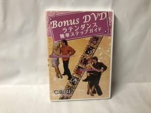 【Z-2】　　Bonus DVD ラテンダンス 簡単ステップガイド DVD