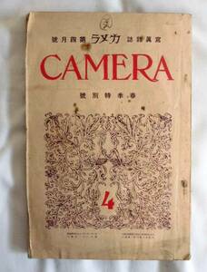 「CAMERA」（写真雑誌）　大正１１年　４月号（春季特別号）