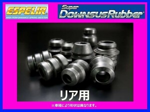 エスペリア スーパーダウンサスラバー (リア左右) セレナ HC26 後期 H25/12～ BR-1487R