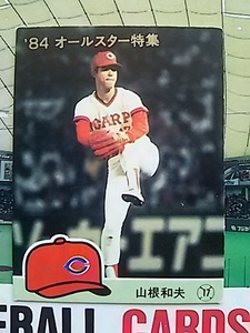 1984年 カルビー プロ野球カード 広島 山根和夫 No.477 オールスター特集