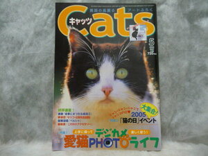 送料無料★月刊 キャッツ cats 猫ペットライフ社2005年5月★ギリシャ猫画ポストカード付★