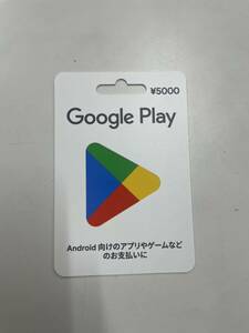 【TK0326】未使用 Google playギフトカード 5000円分 グーグルプレイカード 