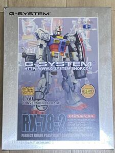 g-system 1/60 RX-78ガンダム Ver.ka 改造パーツ　PG パーフェクトグレード　ガレージキット　未組立