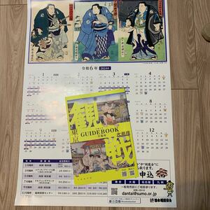 大相撲カレンダー 観戦ガイドセット