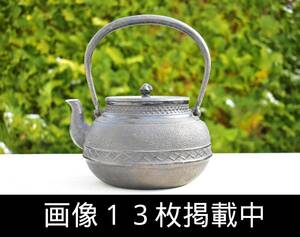 山川堂 銀口 鉄瓶 未使用 昭和31年 重さ1.7kg 鉄器 鋳物 茶道具 湯沸かし 希少 骨董 画像13枚掲載中