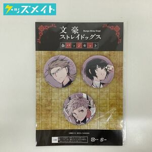 【未開封】文豪ストレイドッグス コミックス10巻 アニメイト限定 缶バッジセット