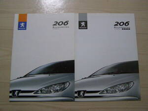 2005年4月　Peugeot 206　アクセサリーカタログ