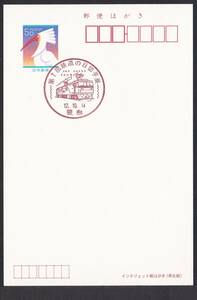 小型印 第7回鉄道の日切手展 豊島 平成12年10月14日 jc8873