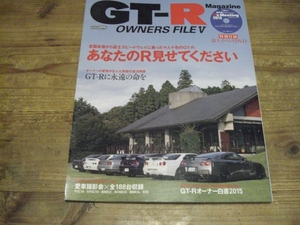 GT-Rマガジン オーナーズファイルⅤ 開封済DVD付属 富士イベントDVD スカイライン GT-R　 B1