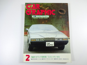 CAR GRAPHIC/1980-2/アストンマーティン・ラゴンダ
