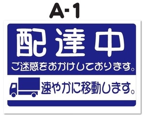 配達中！マグネットステッカー　何色でも可能。宅配便ドライバーさん