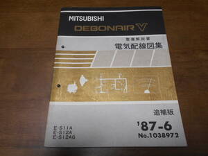 B2197 / デボネア / DEBONAIR V E-S11A.S12A.S12AG 整備解説書 電気配線図集 追補版 87-6