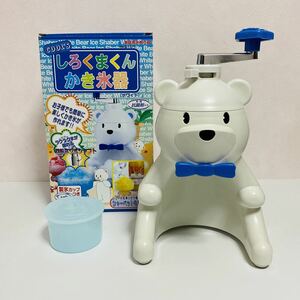 【中古品】パール金属 しろくまくん かき氷器 D-1371