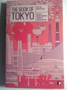 英語/英訳「日本の短編小説の中の街 東京The Book of Tokyo」Michael Emmerich他編