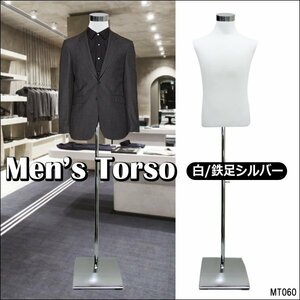 メンズ 男性 紳士 マネキン トルソー ホワイト 鉄脚J (P-JWJ) 展示 土台 シルバー/11