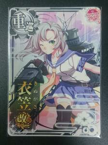 艦これアーケード　衣笠 改二　サマーフレーム 【即決・同梱可】 艦隊これくしょん