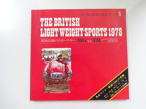 E4G THE BRITISH LIGHT WEIGHT SPORTS 1978 MG TR