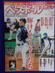 3111 ベースボールマガジン 2011年7月号Vol.35 No.6