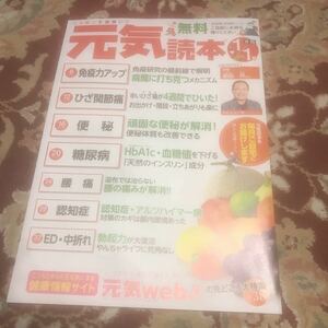 雑誌元気読本2020年1月1日号No.184