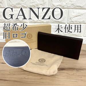 GANZO 長財布【激レア】未使用 旧ロゴ 札入れ ヴィンテージ ブラウンウォレット 