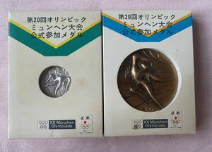 ミュンヘン大会 オリンピック 岡本太郎デザイン 銀メダル 銅メダル 記念メダル 