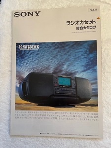 SONY ソニー　ラジオカセット総合カタログ 1993年 12P PRESH ZS-F1
