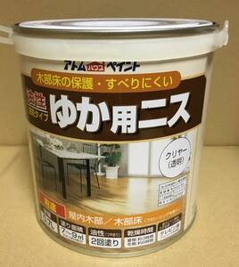 油性ゆか用ニス 0.7L クリヤー アトムハウスペイント 木の床、廊下、階段、建具、木工品等に 送料込み ※取り寄せ