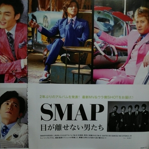 ◇4p6_オリスタ 2014.9.8 SMAP 中居正広 木村拓哉 稲垣吾郎 草なぎ剛 香取慎吾 Mr.S ソフトバンクCM