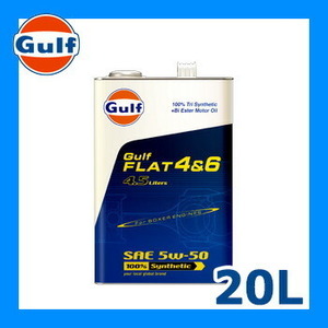 Gulf ガルフ エンジンオイル FLAT4&6 (フラット4&6) 5W-50 20L 1本 全合成油