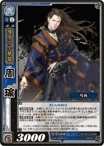 《三国志大戦TCG》 周瑜 【R】 (SP-031)