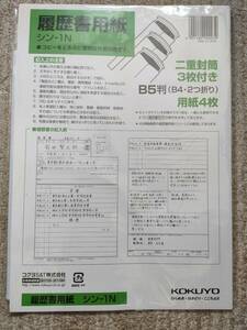 コクヨ（KOKUYO） 履歴書用紙（封筒付）シン-1N　10冊（10セット）保管品