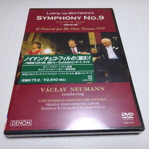 未開封/国内DVD「ベートーヴェン：交響曲第9番《合唱》」ノイマン＆チェコ・フィル/1989年ライヴ