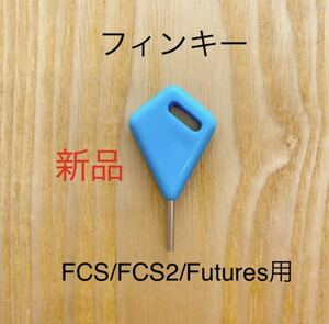 ■新品、国内発送■ロングショートボード用フィンキー/FCSイモネジサーフィンドライバーねじ六角Futures/FCS2!