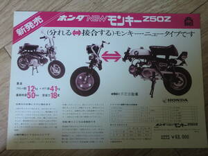  モンキー Z50Z ホンダ　カタログ