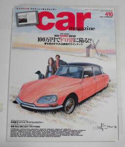 ★car MAGAZINEカーマガジン#416・2013年2月