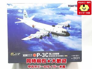 トミーテック　1/144　技MIX　P-3C　海上自衛隊　第6航空隊(厚木航空基地)　AS301　飛行機模型　同梱OK　1円スタート★S