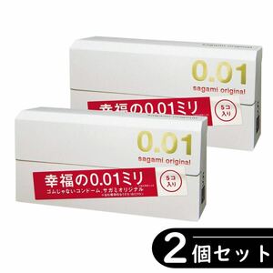 クーポンdeお得／サガミ オリジナル 0.01 001 コンドーム 5個入り×2箱セット（避妊具 ゴム スキン）