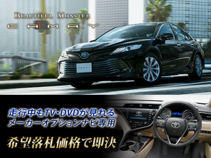 カムリ H29.7～ 走行中TV・DVD視聴 TVキャンセラー取付施工 8インチナビ T-ConnectSDナビ用 70系 CAMRY トヨタ純正SDナビ　