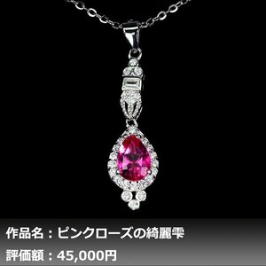 【1円新品】イケゾエガレ｜1.50ct 天然ミスティックピンクトパーズ ダイヤモンド K14WGネックレス｜作家モノ｜本物保証｜NGL鑑別対応