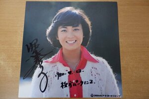 へ7-076＜サイン色紙＞堀江美都子 / 1980.4.13 枚方パーク