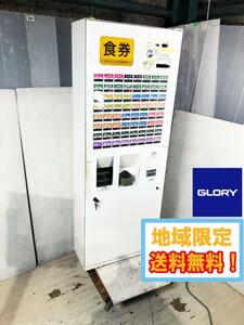 ◎地域限定送料無料★美品 中古★GLORY/グローリー 自動券売機 64口座 スリム 薄型 TICKET VENDER【KM-L250】D5US