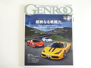 B2G GENROQ/フェラーリ458スペチアーレ マクラーレン650S 911GT3