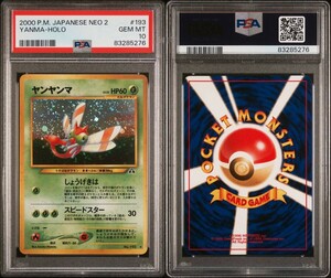 ヤンヤンマ PSA10 旧裏 ホロ 貴重 old back ★ 旧裏面 ポケカ ポケモンカード PSA pokemon card 拡張パック neo 1円スタート