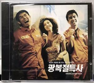 ジェイル・ブレーカー　OST 韓国映画　未開封CD ソル・ギョング　ソン・ユナ　チャ・スンウォン　カン・ソンジン　ユ・ヘジン02