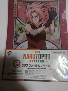 一番くじ　NARUTO　A4クリアファイル＆ステッカーセット　ナイロン未開封　中古　サクラ